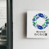 wakuwaku