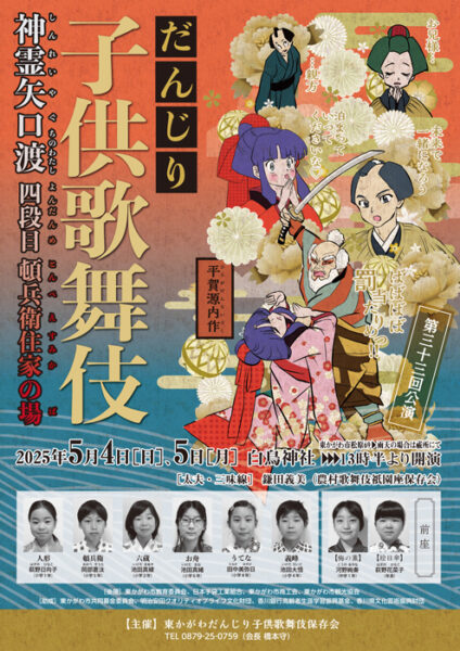 （2025年版ポスター画像）
